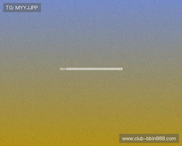 bbin直营的三大平台最新优惠活动与福利政策，助力玩家实现更高的游戏收益和娱乐体验