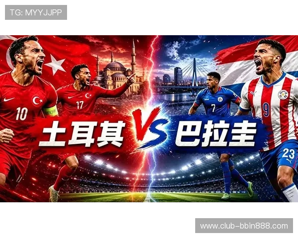 土耳其VS巴拉圭后防线战术布置与比赛中防守表现的详细解读 土耳其VS巴拉圭后防线战术布置与比赛中防守表现的详细解读